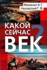Какой сейчас век? скачать