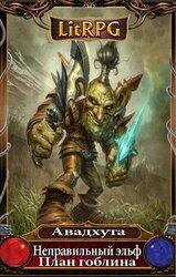 План гоблина скачать