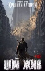 Цой жив еще скачать