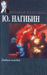 Повесть о том, как не ссорились Иван Сергеевич с Иваном Афанасьевичем скачать