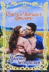 Просто неотразим! скачать