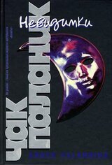 Heвидимки скачать