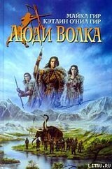 Люди Волка скачать