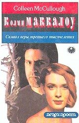 Символ веры третьего тысячелетия скачать