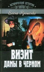 Визит дамы в черном скачать