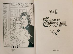 Самый короткий путь скачать