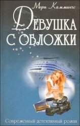 Девушка с обложки скачать