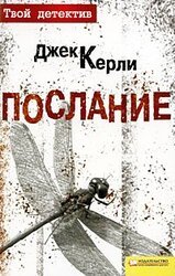 Послание скачать