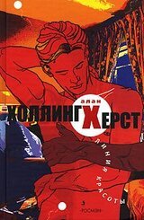 Линия красоты скачать