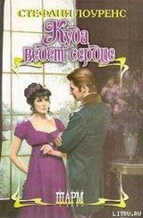 Куда ведет сердце скачать