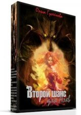 Второй шанс для Алев! скачать