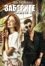 Заберите вашего сына скачать