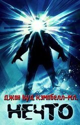 Нечто скачать