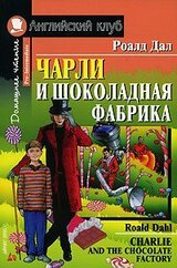 Charlie and the Chocolate Factory скачать