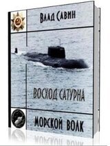 Восход Сатурна скачать