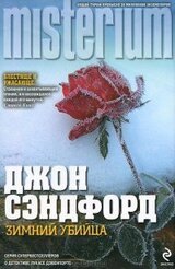 Зимний убийца скачать