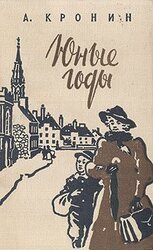 Юные годы скачать