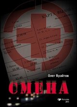 Смена скачать