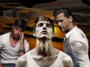 Кафе Перекресток скачать