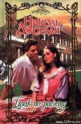 Брак по расчету скачать