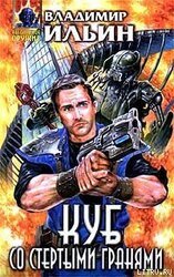 Куб со стертыми гранями скачать