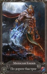 По дороге быстрее скачать