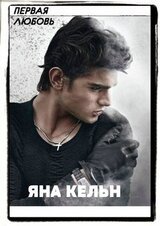 Первая любовь скачать