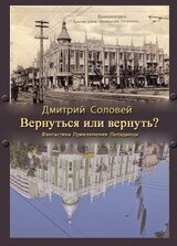 Вернуться или вернуть? скачать