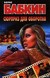 Сюрприз для оборотня скачать