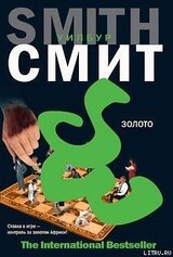 Золото скачать