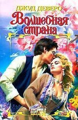 Волшебная страна скачать
