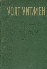 Листья травы скачать