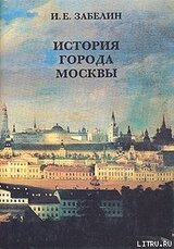 История города Москвы скачать
