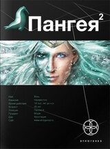 Пангея 2. Подземелья Карликов скачать