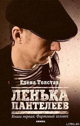 Фартовый человек скачать