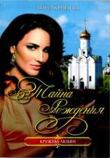 Тайна рождения скачать