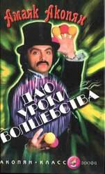 Даю уроки волшебства скачать