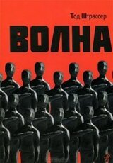 Волна скачать