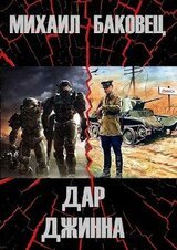 Дар джинна скачать