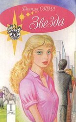 Звезда скачать