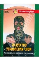 Искусство управления сном скачать