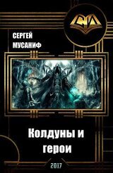 Колдуны и герои скачать