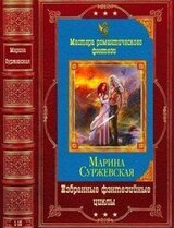 Избранные фэнтезийные циклы. Компиляция. Книги 1-15 скачать