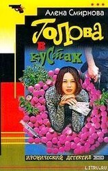 Голова в кустах скачать