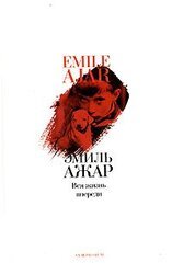 Вся жизнь впереди скачать