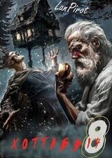 Исчадие Кромки скачать