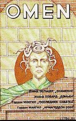 Омен. Армагеддон 2000 скачать