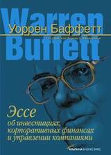 Эссе об инвестициях, корпоративных финансах и управлении компаниями скачать