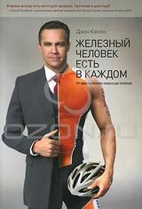 Железный человек есть в каждом. От кресла бизнес-класса до Ironman скачать