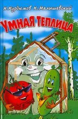 Умная теплица скачать